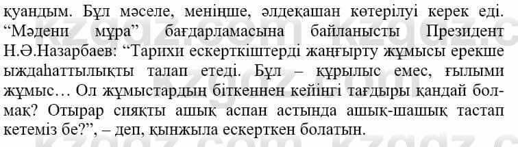 Самопознание (Өзін-өзі тану) Нұркеева С. 6 класс 2018 Упражнение Тапсырма 6