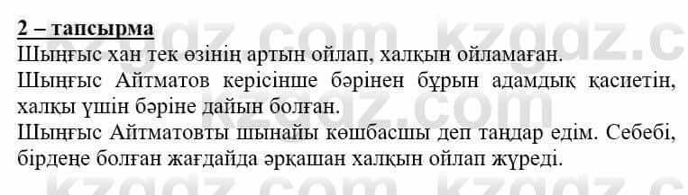 Самопознание (Өзін-өзі тану) Нұркеева С. 6 класс 2018 Упражнение Тапсырма 2