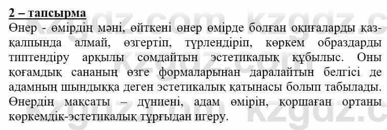 Самопознание (Өзін-өзі тану) Нұркеева С. 6 класс 2018 Упражнение Тапсырма 2