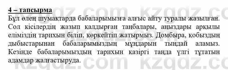 Самопознание (Өзін-өзі тану) Нұркеева С. 6 класс 2018 Упражнение Тапсырма 4