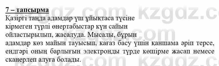 Самопознание (Өзін-өзі тану) Нұркеева С. 6 класс 2018 Упражнение Тапсырма 7