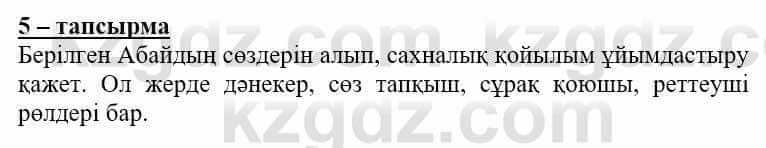 Самопознание (Өзін-өзі тану) Нұркеева С. 6 класс 2018 Упражнение Тапсырма 5