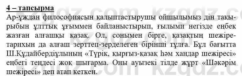 Самопознание (Өзін-өзі тану) Нұркеева С. 6 класс 2018 Упражнение Тапсырма 4