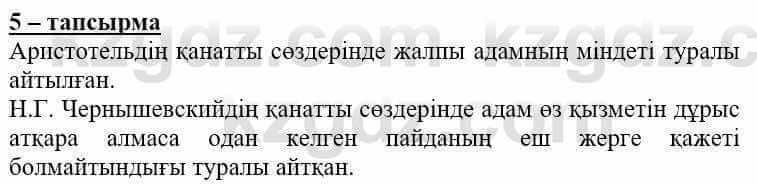 Самопознание (Өзін-өзі тану) Нұркеева С. 6 класс 2018 Упражнение Тапсырма 5