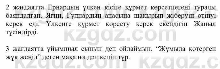 Самопознание (Өзін-өзі тану) Нұркеева С. 6 класс 2018 Упражнение Тапсырма 3