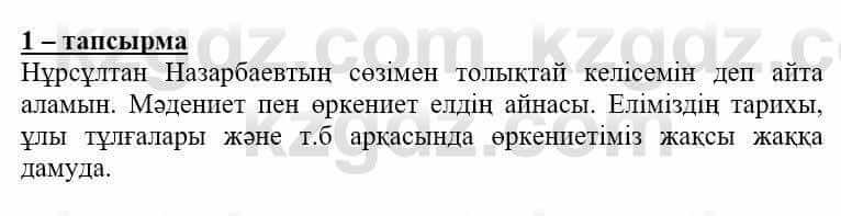 Самопознание (Өзін-өзі тану) Нұркеева С. 6 класс 2018 Упражнение Тапсырма 1