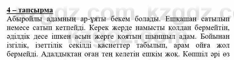 Самопознание (Өзін-өзі тану) Нұркеева С. 6 класс 2018 Упражнение Тапсырма 4