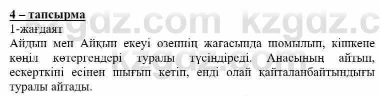 Самопознание (Өзін-өзі тану) Нұркеева С. 6 класс 2018 Упражнение Тапсырма 4