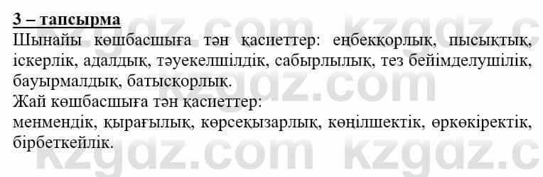 Самопознание (Өзін-өзі тану) Нұркеева С. 6 класс 2018 Упражнение Тапсырма 3