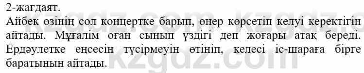 Самопознание (Өзін-өзі тану) Нұркеева С. 6 класс 2018 Упражнение Тапсырма 5