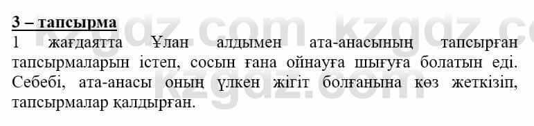 Самопознание (Өзін-өзі тану) Нұркеева С. 6 класс 2018 Упражнение Тапсырма 3