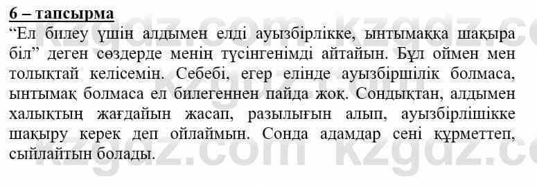 Самопознание (Өзін-өзі тану) Нұркеева С. 6 класс 2018 Упражнение Тапсырма 6