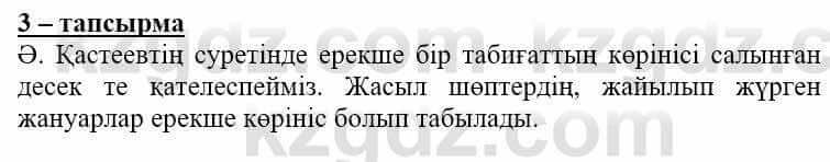 Самопознание (Өзін-өзі тану) Нұркеева С. 6 класс 2018 Упражнение Тапсырма 3