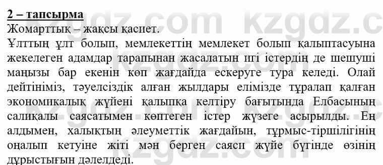 Самопознание (Өзін-өзі тану) Нұркеева С. 6 класс 2018 Упражнение Тапсырма 2