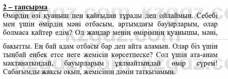 Самопознание (Өзін-өзі тану) Нұркеева С. 6 класс 2018 Упражнение Тапсырма 2