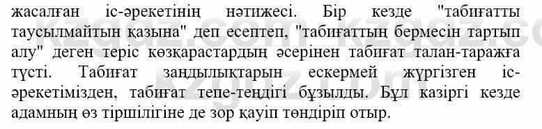 Самопознание (Өзін-өзі тану) Нұркеева С. 6 класс 2018 Упражнение Тапсырма 5