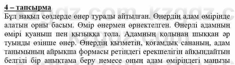 Самопознание (Өзін-өзі тану) Нұркеева С. 6 класс 2018 Упражнение Тапсырма 4