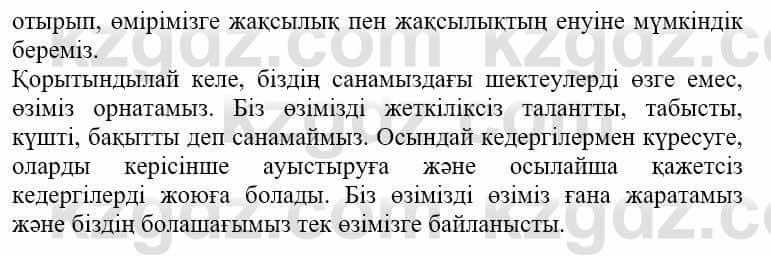 Самопознание (Өзін-өзі тану) Нұркеева С. 6 класс 2018 Упражнение Тапсырма 2