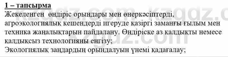 Самопознание (Өзін-өзі тану) Нұркеева С. 6 класс 2018 Упражнение Тапсырма 1