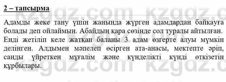 Самопознание (Өзін-өзі тану) Нұркеева С. 6 класс 2018 Упражнение Тапсырма 2