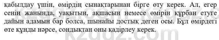 Самопознание (Өзін-өзі тану) Нұркеева С. 6 класс 2018 Упражнение Тапсырма 1