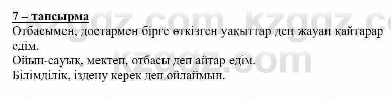 Самопознание (Өзін-өзі тану) Нұркеева С. 6 класс 2018 Упражнение Тапсырма 7