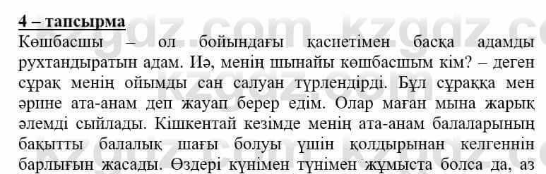 Самопознание (Өзін-өзі тану) Нұркеева С. 6 класс 2018 Упражнение Тапсырма 4