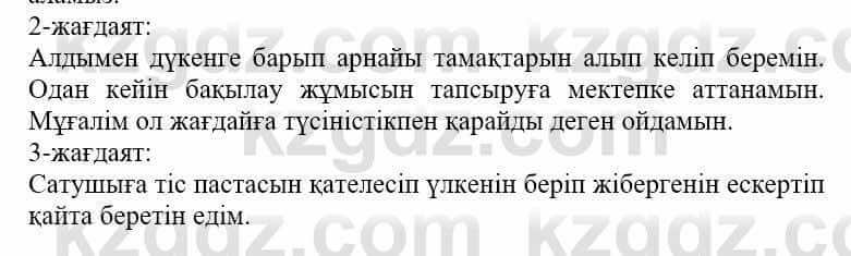 Самопознание (Өзін-өзі тану) Нұркеева С. 6 класс 2018 Упражнение Тапсырма 6