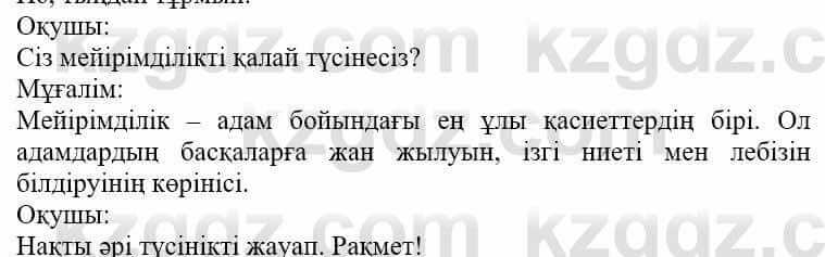 Самопознание (Өзін-өзі тану) Нұркеева С. 6 класс 2018 Упражнение Тапсырма 4