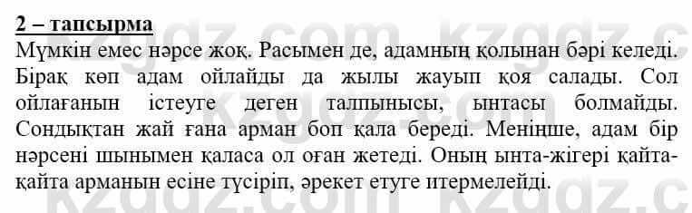 Самопознание (Өзін-өзі тану) Нұркеева С. 6 класс 2018 Упражнение Тапсырма 2