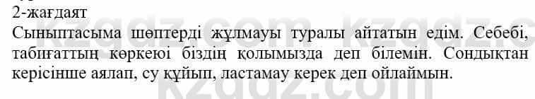 Самопознание (Өзін-өзі тану) Нұркеева С. 6 класс 2018 Упражнение Тапсырма 4