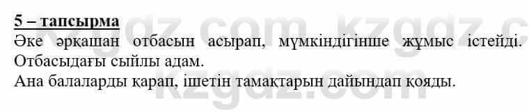 Самопознание (Өзін-өзі тану) Нұркеева С. 6 класс 2018 Упражнение Тапсырма 5