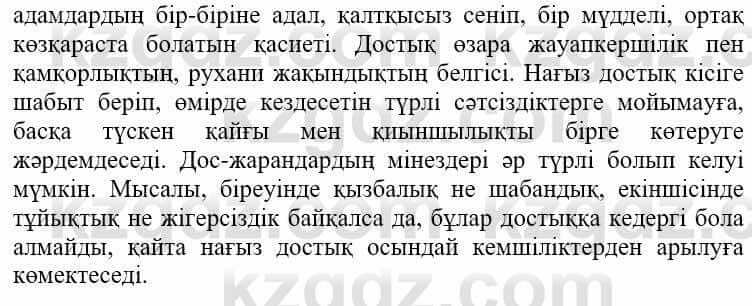 Самопознание (Өзін-өзі тану) Нұркеева С. 6 класс 2018 Упражнение Тапсырма 3