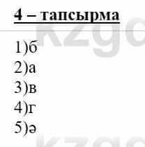 Самопознание (Өзін-өзі тану) Нұркеева С. 6 класс 2018 Упражнение Тапсырма 4