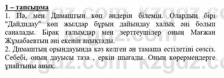 Самопознание (Өзін-өзі тану) Нұркеева С. 6 класс 2018 Упражнение Тапсырма 1