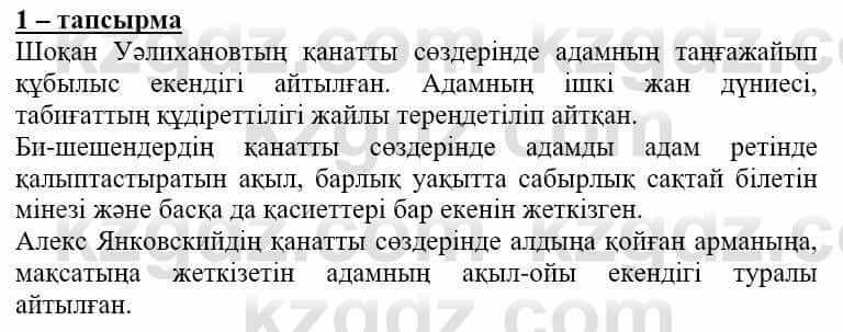 Самопознание (Өзін-өзі тану) Нұркеева С. 6 класс 2018 Упражнение Тапсырма 1