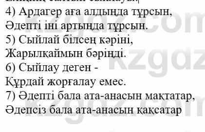 Самопознание (Өзін-өзі тану) Нұркеева С. 6 класс 2018 Упражнение Тапсырма 1