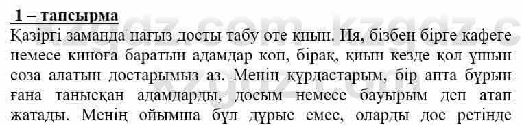 Самопознание (Өзін-өзі тану) Нұркеева С. 6 класс 2018 Упражнение Тапсырма 1