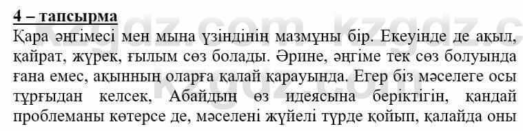 Самопознание (Өзін-өзі тану) Нұркеева С. 6 класс 2018 Упражнение Тапсырма 4