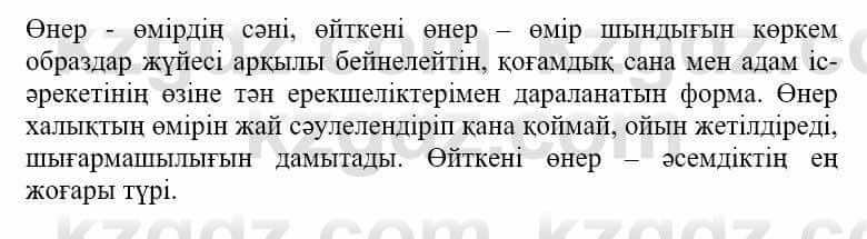 Самопознание (Өзін-өзі тану) Нұркеева С. 6 класс 2018 Упражнение Тапсырма 2