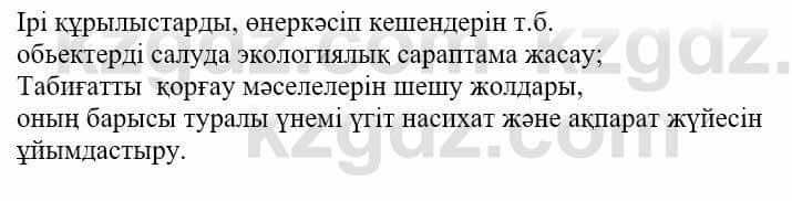 Самопознание (Өзін-өзі тану) Нұркеева С. 6 класс 2018 Упражнение Тапсырма 1