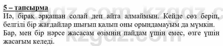 Самопознание (Өзін-өзі тану) Нұркеева С. 6 класс 2018 Упражнение Тапсырма 5