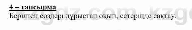 Самопознание (Өзін-өзі тану) Нұркеева С. 6 класс 2018 Упражнение Тапсырма 4