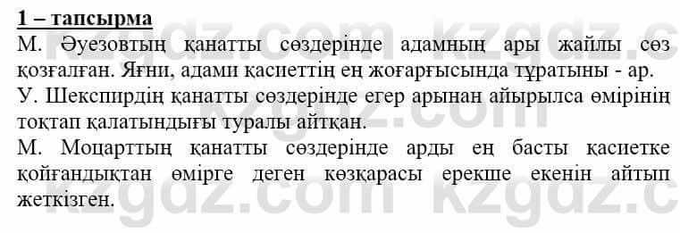 Самопознание (Өзін-өзі тану) Нұркеева С. 6 класс 2018 Упражнение Тапсырма 1