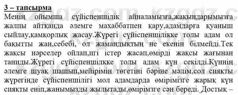 Самопознание (Өзін-өзі тану) Нұркеева С. 6 класс 2018 Упражнение Тапсырма 3