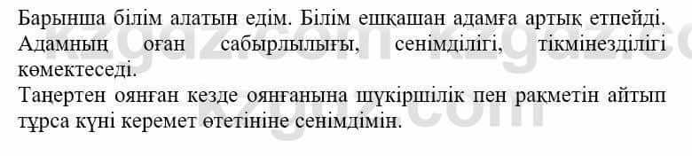 Самопознание (Өзін-өзі тану) Нұркеева С. 6 класс 2018 Упражнение Тапсырма 6