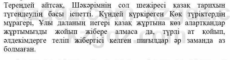 Самопознание (Өзін-өзі тану) Нұркеева С. 6 класс 2018 Упражнение Тапсырма 4