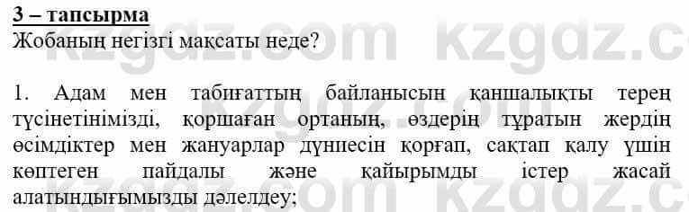 Самопознание (Өзін-өзі тану) Нұркеева С. 6 класс 2018 Упражнение Тапсырма 3