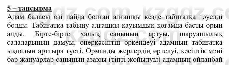 Самопознание (Өзін-өзі тану) Нұркеева С. 6 класс 2018 Упражнение Тапсырма 5