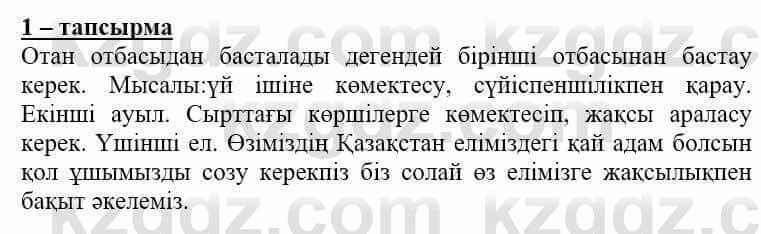 Самопознание (Өзін-өзі тану) Нұркеева С. 6 класс 2018 Упражнение Тапсырма 1